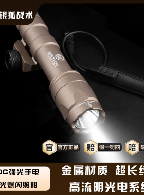 银狐战术M600C强光LED战术手电筒户外照明爆闪高续航金属手电