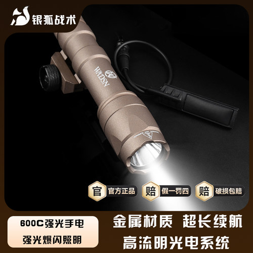 银狐战术M600C强光LED战术手电筒户外照明爆闪高续航金属手电