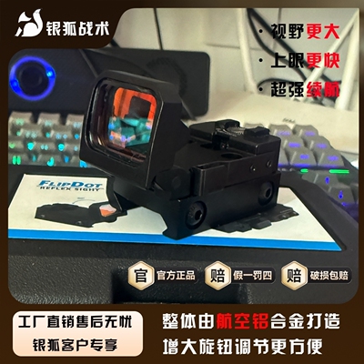 光学红点折叠款可直接安装十字可调变点瞄准101红绿双色弹弓配件