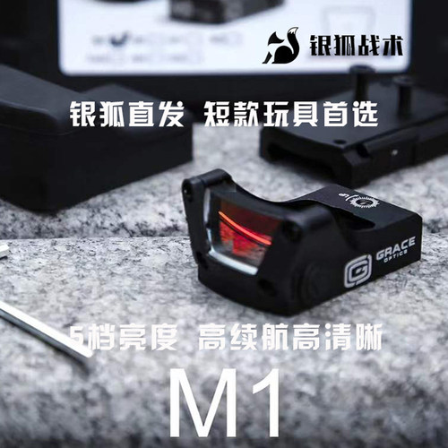 M1全金属全息镜瞄i准器高清虹膜红点rm底板模型弹弓玩具器高透