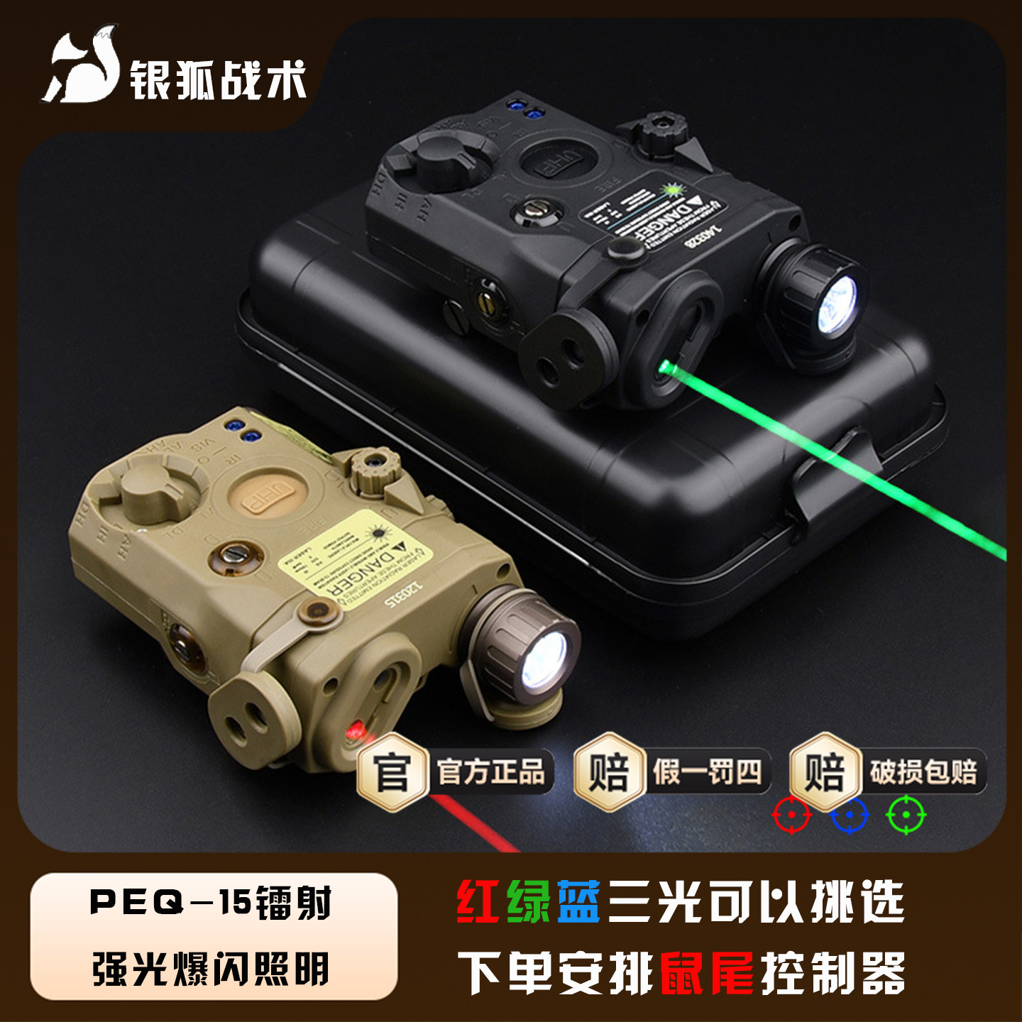 PEQ-15战术盒子战术红绿激光射线指示器战术盒子尼龙材质爆闪手电