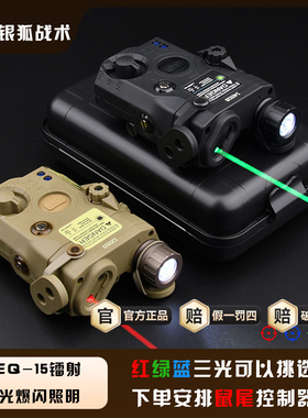 PEQ-15战术盒子战术红绿激光射线指示器战术盒子尼龙材质爆闪手电