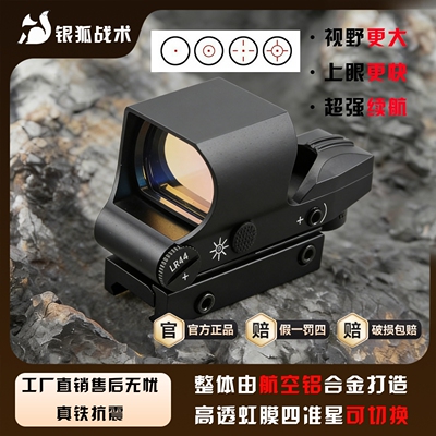 全息四变点红点十字558可调瞄准真铁高续航红绿双色弹弓金属模型