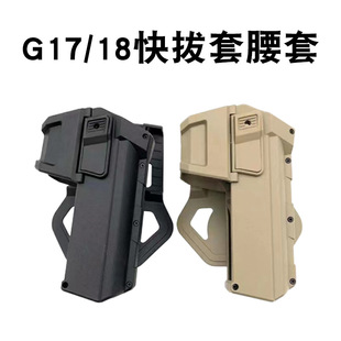 新款战术GLOCK格洛克G17/18快拔套腰部1911快拔套腰套可装电筒