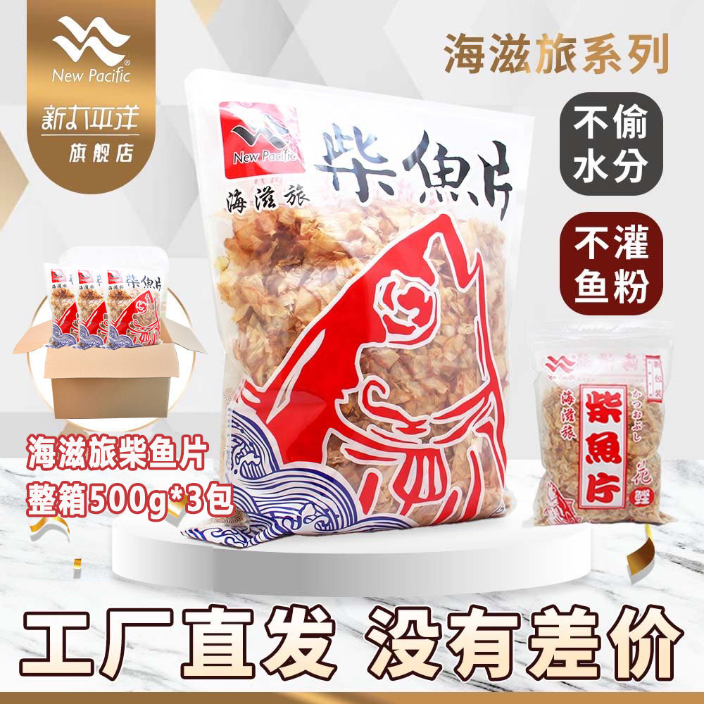 新太平洋海滋旅柴鱼片商用500g木鱼花烤海苔丝100g章鱼小丸子材料图片