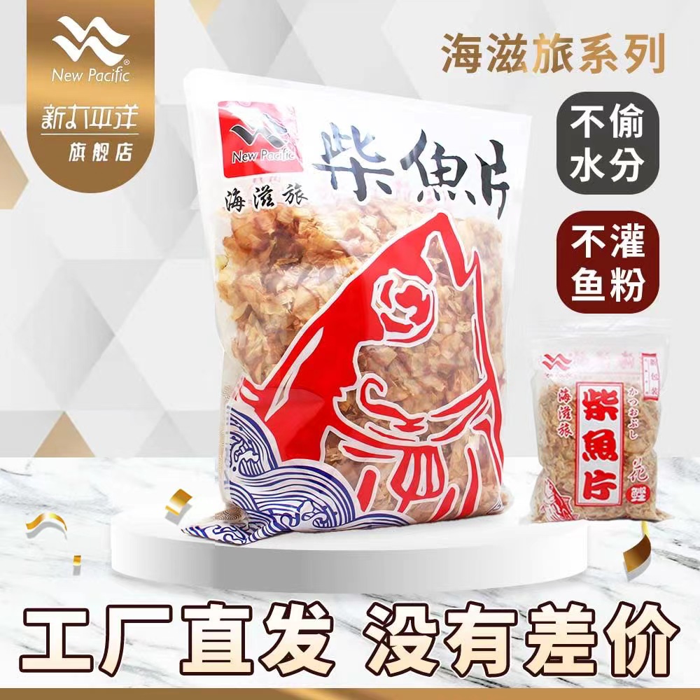 新太平洋海滋旅柴鱼片商用500g木鱼花烤海苔丝100g章鱼小丸子材料