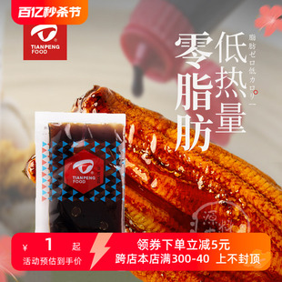 烤鳗调味汁 天鹏鳗鱼汁 寿司料理日式 30g 烧鳗汁 鳗鱼饭酱汁