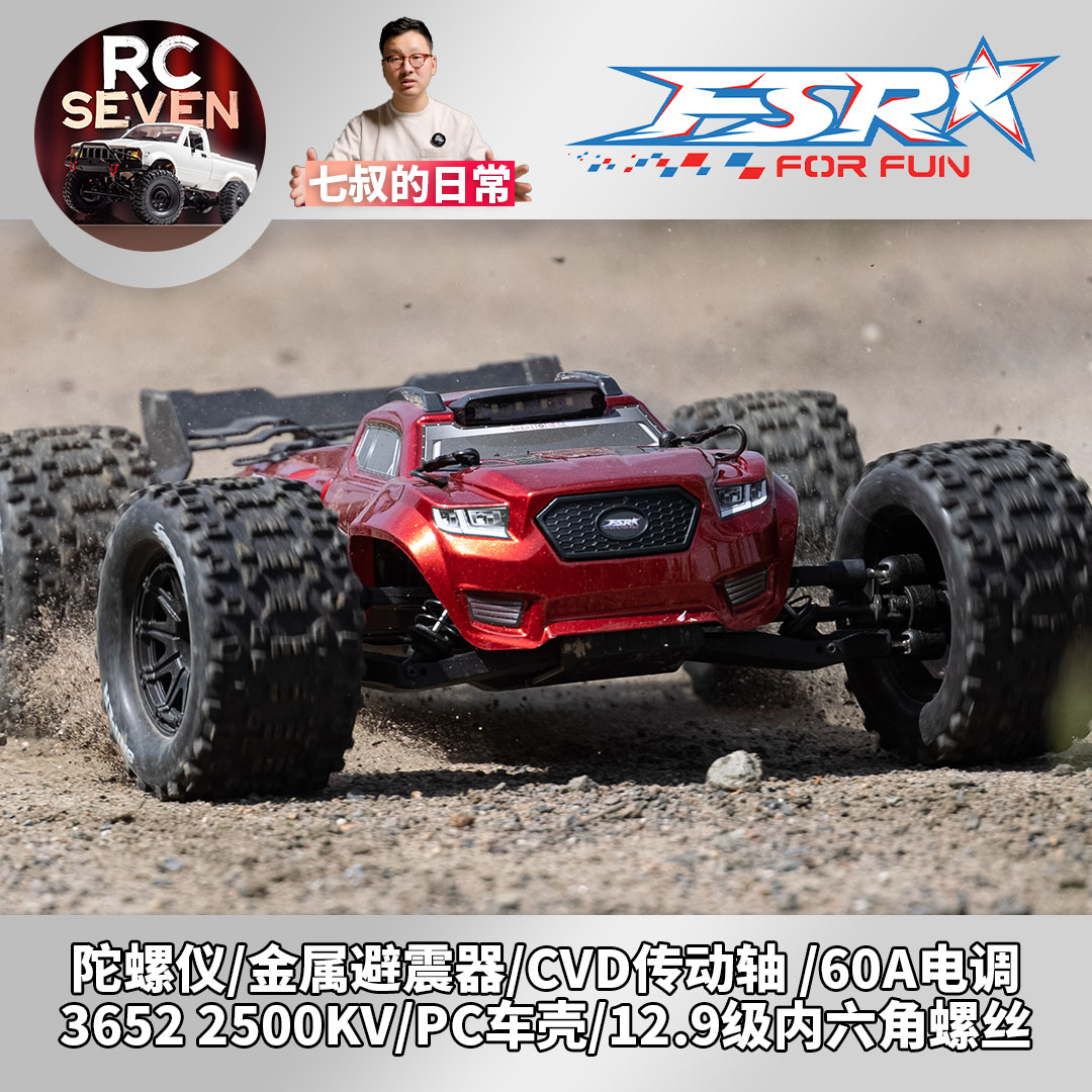 七叔的日常 飞神 FSR 狙击者 终极版 竞速卡 1/10 RC专业遥控车