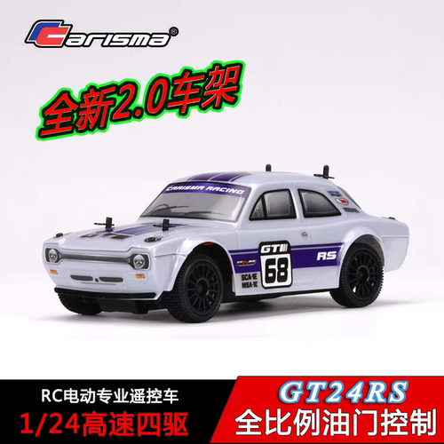 Carisma恺司玛GT24有刷2.0拉力车专业遥控车1/24迷你蚊车RC模型车