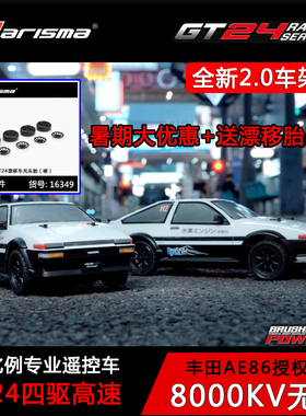 七叔的日常 Carisma恺司玛 AE86授权GT24无刷2.0电动遥控车模