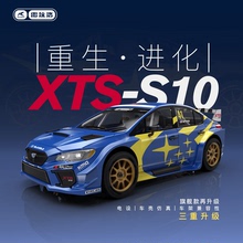 七叔的日常 定制版 XTS-S10 拉力赛车 1/10专业RC遥控车