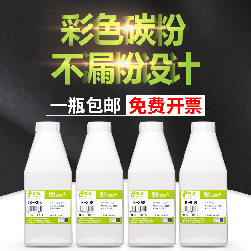FS-C8020C8025复印机粉盒TK-898