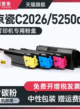 普象适用kyocera京瓷TK-593粉盒FS-C2160MFP激光打印复印一体机硒鼓FS-C2026彩粉墨盒FS-5250dn晒鼓粉墨盒