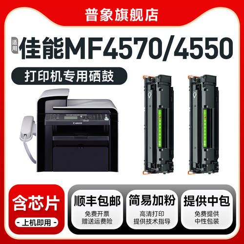 适用MF4570/4550硒鼓打印机粉盒