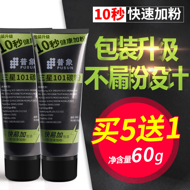 适用三星SCX3401 m2071硒鼓碳粉D111S D101S打印机墨粉2165 3405 3406 3400 4725 2071 2070 2161碳粉2008s/f