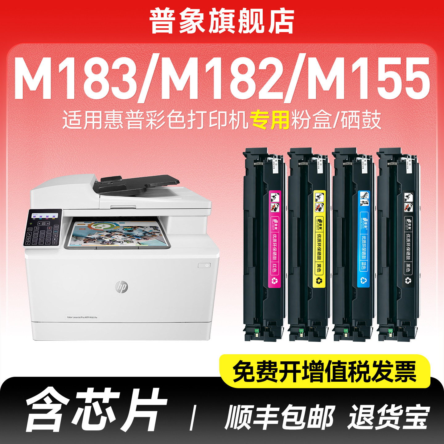 【含芯片】适用惠普M183FW硒鼓M182n M182nw彩色打印机粉盒HP215A 216A晒鼓M183FDW碳粉盒M155A/DW/NW墨盒 - 实物图