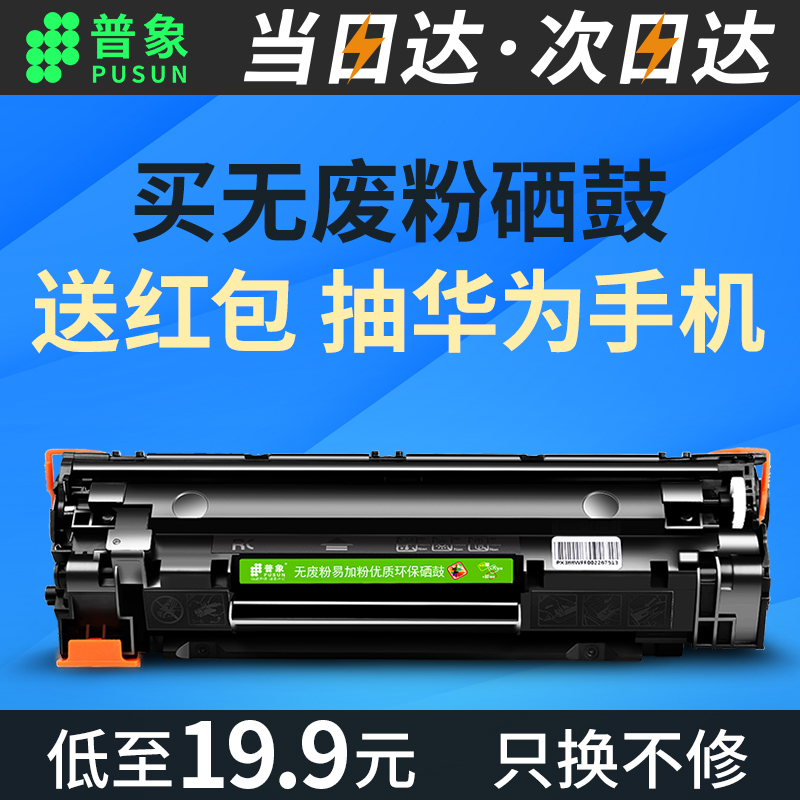 普象 佳能CRG912硒鼓無廢粉925 3018 MF3010 6000 6018 LBP3018