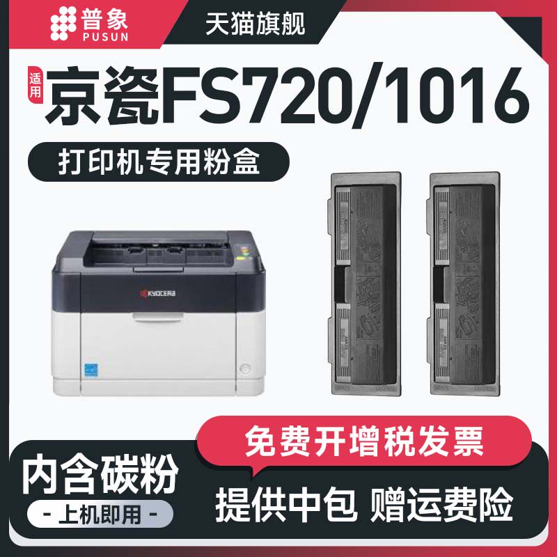 普象适用Kyocera京瓷TK-113复印机粉盒FS-720 FS-1016MFP 1116 820 920晒鼓碳粉盒 京瓷TK-113粉墨盒