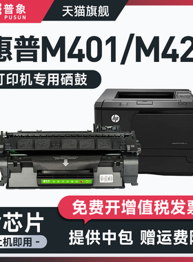 普象适用惠普CF280a硒鼓M401DN/DW/N/A/D激光打印机LaserJet pro 400 mfp M425dn粉盒 M425dw墨盒HP80A粉墨盒