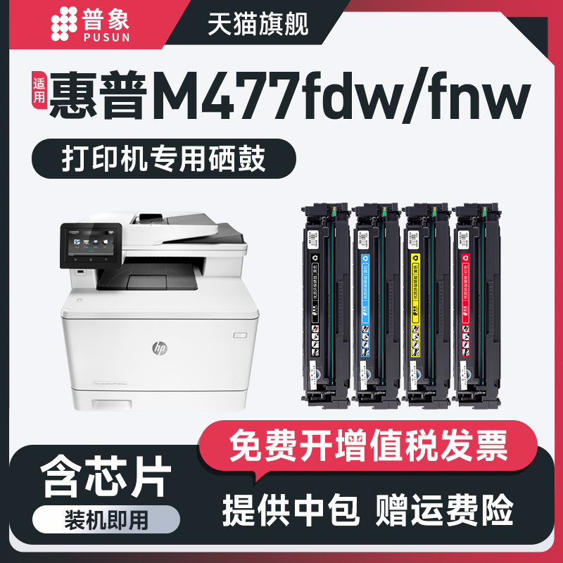 适用hp惠普cf410a硒鼓m477fdw彩色激光打印机m452dw粉墨盒m452dn粉盒M452nw M477fdw 477FNW M377dw墨粉盒