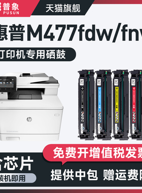 适用hp惠普cf410a硒鼓m477fdw彩色激光打印机m452dw粉墨盒m452dn粉盒M452nw M477fdw 477FNW M377dw墨粉盒