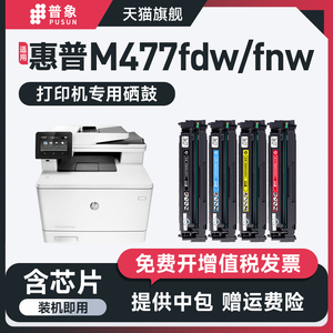 适用hp惠普cf410a硒鼓m477fdw彩色激光打印机m452dw粉墨盒m452dn粉盒M452nw M477fdw 477FNW M377dw墨粉盒