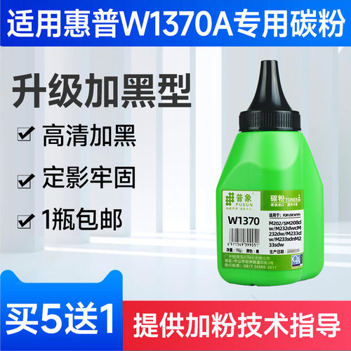 普象137a打印机墨粉碳粉