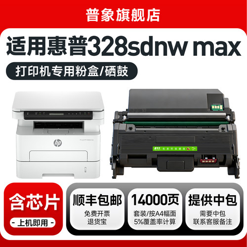 适用惠普W1810Y硒鼓328sdnwMax