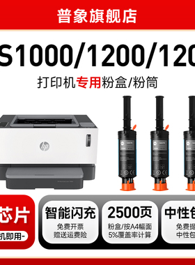 普象适用惠普W1103A闪充粉盒1200w/a墨盒粉筒1000a/w/nw 1202a/w/nw硒鼓hp103A 104A 1001nw墨粉W1104A成像鼓