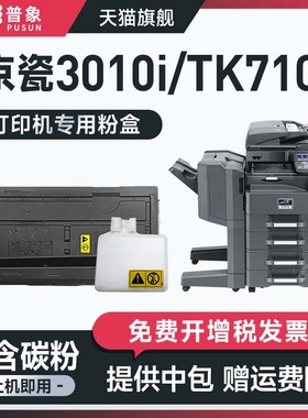 普象适用kyocera京瓷TK-7108 复印机粉盒TASKALFA 3010i碳粉粉仓TK-7108粉墨盒TK-3010墨盒碳粉盒TK-7108粉仓