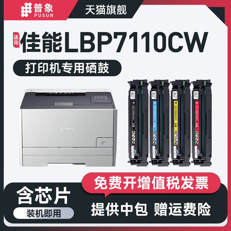 适用LBP7110打印机CRG331硒鼓