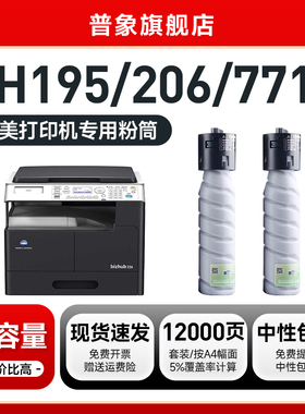 适用柯尼卡美能达206碳粉bizhub195 215 235 7719墨粉柯美TN119H粉盒226 246复印机墨盒7723 205i 225i粉筒