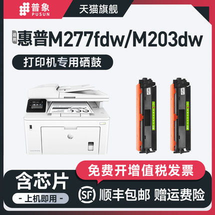 适用惠普m227fdw硒鼓HP m227fdn/d/sdn/打印机晒鼓芯片hp30A墨盒cf230a易加粉m203dw/dn/d粉盒cf232a成像鼓