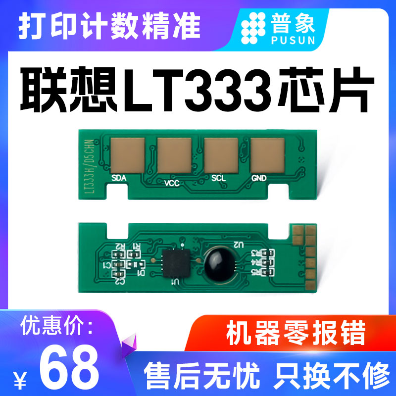 LJ3303/3308DN硒鼓芯片LT333
