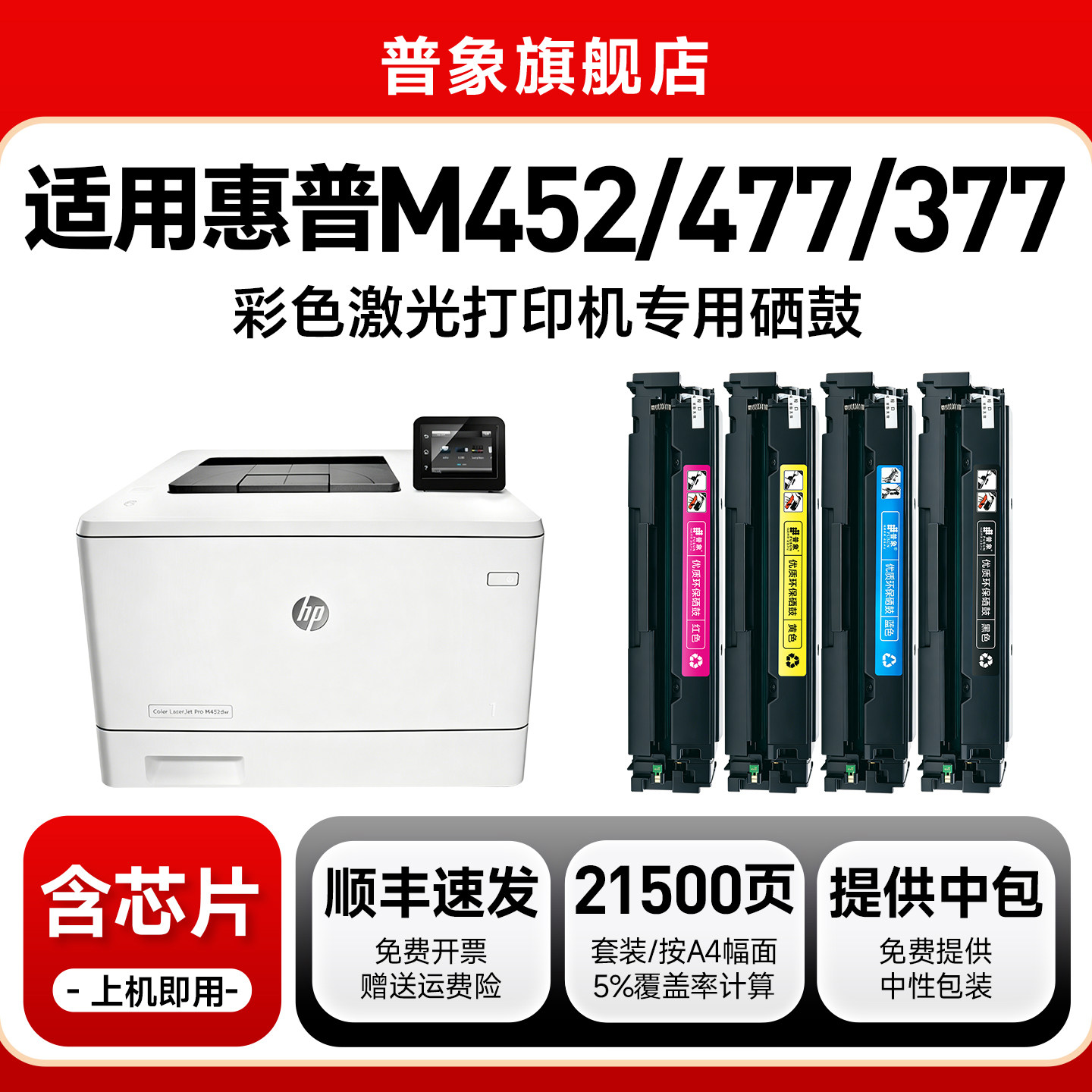 普象适用hp惠普M452nw硒鼓cf410a激光打印机M452dn粉盒M477FNW  M377FNW M452DW彩色粉墨盒 惠普410a碳粉盒