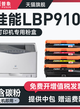 普象适用canon佳能CRG-322硒鼓LBP9100Cdn激光打印机一体粉盒LBP9100粉墨盒 佳能CRG-322II 彩色 碳粉盒