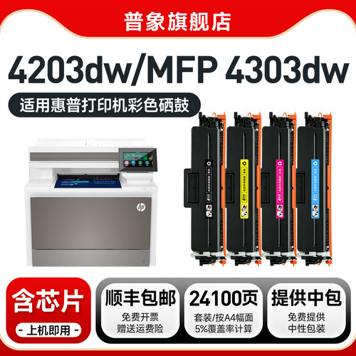 4303dw硒鼓MFP4303fdn墨盒4203dw
