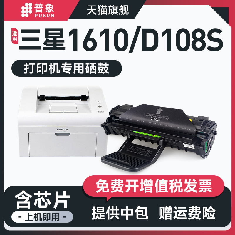 适用三星MLT-D108S硒鼓scx-4521激光打印机墨粉4521F 4521FH 4521D3碳粉ML-1610 2010墨盒2570  2010d3粉墨盒
