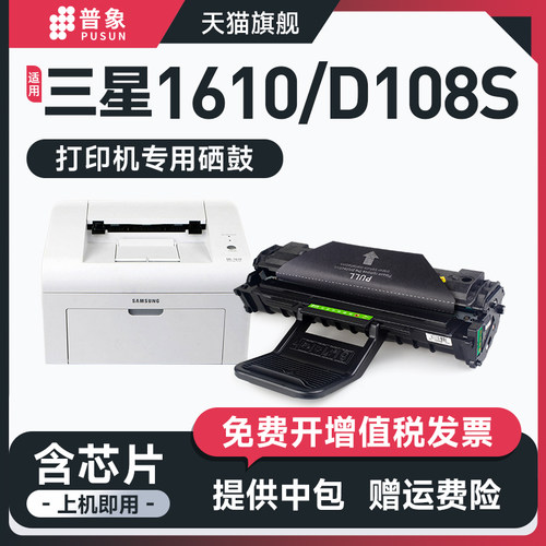 适用ML-1610硒鼓4521打印机d108s