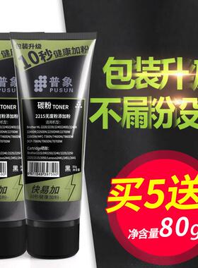 联想M7400碳粉M7605D M7650  M7206w LJ2400 M7450F LT2441 201适用兄弟dcp7057 7080D 7340 7380打印机墨粉