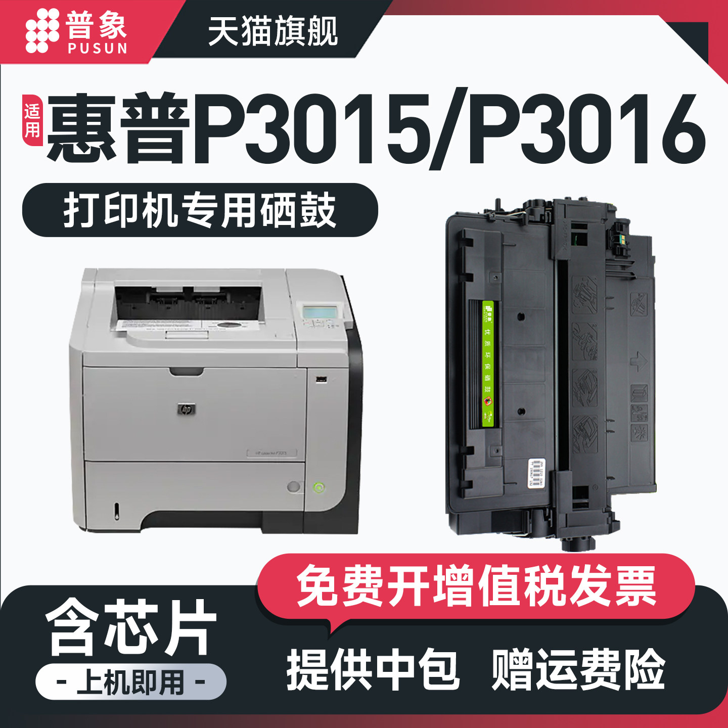 适用惠普HP55A硒鼓CE255A M521dn P3016 P3011 P3015激光打印机500 MFP粉盒佳能CRG324粉墨盒LBP6750DN 6780X