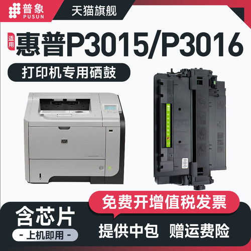 M521dn/P3016打印机硒鼓CE255A
