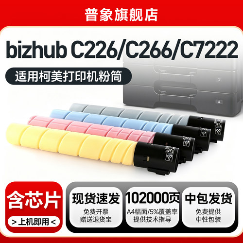 适用C226/266/7222粉盒TN223墨盒