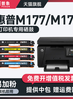 普象适用惠普hp350a易加粉硒鼓M177 M177FW激光打印机粉盒M176 M176FN粉墨盒CF350A HP130A彩色硒鼓墨粉盒