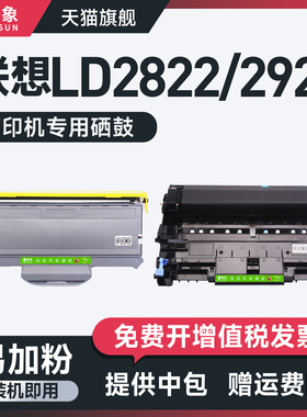 普象适用LENOVO联想LD2822粉盒M7205 M7215 M7250打印机硒鼓LJ2200 LJ2200L LJ2250墨盒 联想LD2922粉墨盒