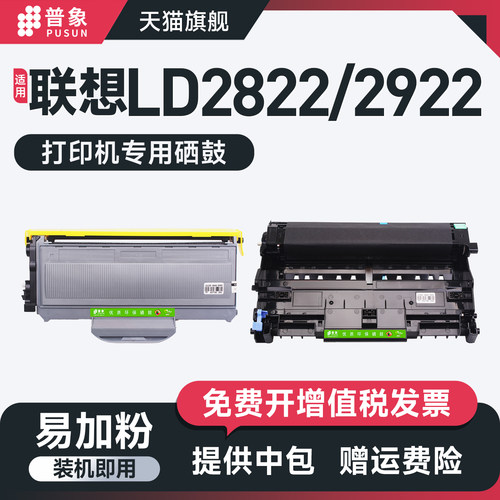 普象适用M7205打印机LD2822粉盒
