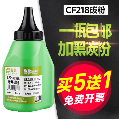 M104AM104W打印机碳粉CF218A