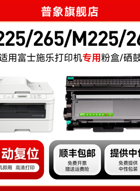 适用Xerox Docuprint富士施乐P225D硒鼓P265DW打印机M225dw M225Z粉盒M265Z墨盒P225DB晒鼓粉墨盒ct202330
