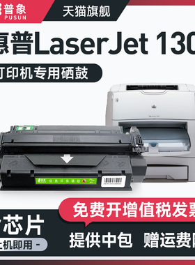 普象适用hp laserjet惠普Q2613A硒鼓1200 1150晒鼓7115a激光打印机1000粉盒墨粉1300粉墨盒 1300XI 1300n墨盒
