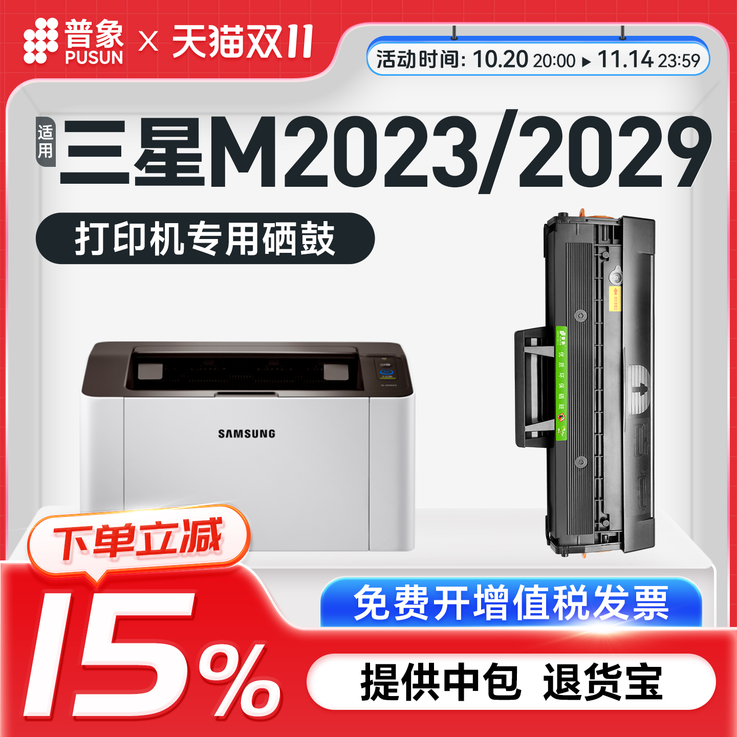 适用M2029打印机MLT-D112S硒鼓